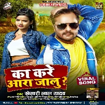 Buxar Me Auxer Bhetalu Chhapra Ke Laikan Se Chhuwalu Kare Ka Jila Aara Jalu Mp3 Song
