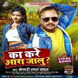 Buxar Me Auxer Bhetalu Chhapra Ke Laikan Se Chhuwalu Kare Ka Jila Aara Jalu Remix Mp3 New Dj Song