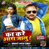 Buxar Me Auxer Bhetalu Chhapra Ke Laikan Se Chhuwalu Kare Ka Jila Aara Jalu Remix Mp3 New Dj Song