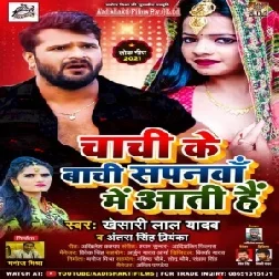 Chachi Ke Baachi Sapanwa Me Aati Hai Dj RemixBhojpuri DJ Remix Mp3 Song 2021