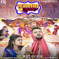 Chadhali Jawani Jab Tute Angdai Ke Sajanwa Bhajanwa Gawela Raghurai Ke