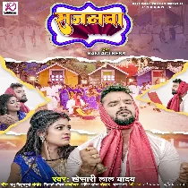 Chadhali Jawani Jab Tute Angdai Ke Sajanwa Bhajanwa Gawela Raghurai Ke