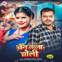 Chain Wala Choli Ke Fan Bhaile Raja Ji