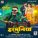 Chheda Harmuniya Ke Raag Lagal Ba Kamariya Me Aag