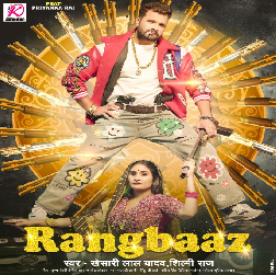 Chhod Da Raja Rangbaaz Hamara Laaj Lage