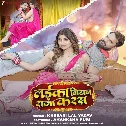 Chhot Laika Niyan Hamar Raja Karas