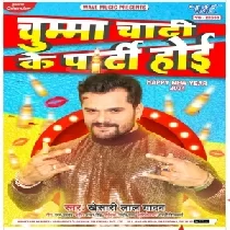 Chumma Chati Ke Party Hoi Dj Remix