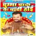 Chumma Chati Ke Party Hoi Khesari Lal Yadav