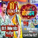 Coca Cola Bolbum (Khesari Lal Yadav, Shilpi Raj) Bolbam Dj Song 2022 Dj Vivek Pandey