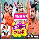Cycle Par Kanwar (Khesari Lal Yadav) Bolbam Dj Song 2022 Dj Vivek Pandey