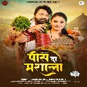 Dali Ke Raja Ji Pis Da Masala