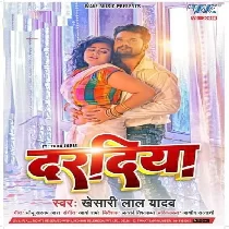 Daradiya Ae Raja Uthe Daradiya Ae Raja