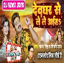 Deoghar Se Le Le Aiha (Pawan Singh, Shilpi Raj) Dance Mix Dj Vivek Pandey