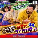 Der Ba Abahi Shadi Me Ta Ka Baat Debu Parsadi MeAnjali Bharti