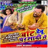 Der Ba Abahi Shadi Me Ta Ka Baat Debu Parsadi MeAnjali Bharti