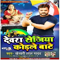 Devara JCB Ke Driver Sejiya Kodale BaweHit Matter Song