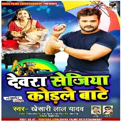 Devara JCB Ke Driver Sejiya Kodale BaweHit Matter Song