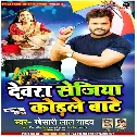 Devara JCB Ke Driver Sejiya Kodale BaweHit Matter Song