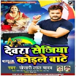 Devara JCB Ke Driver Sejiya Kodale BaweMp3 Song