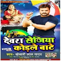 Devara JCB Ke Driver Sejiya Kodale BaweMp3 Song