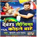 Devara JCB Ke Driver Sejiya Kodale BaweMp3 Song