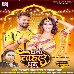 Dhani Tohar Dhan Tohare Rahi