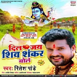Dil Jai Shiv Shankar Bole Dj Vivek Pandey Bolbam Dj Song 2021