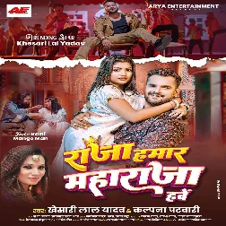 Dil Ke Raja Ji Hamar Maharaja Hawe Mp3 Song