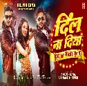 Dil Na Diya (Krrish Ka Gana Sunega) Bhojpuri