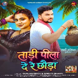 Do Labani Tadi Pila De Re Chhaura Raat Bhar Debau Maja