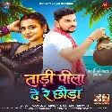 Do Labani Tadi Pila De Re Chhaura Raat Bhar Debau Maja