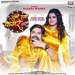 Duno Hathe Kamar Dhara