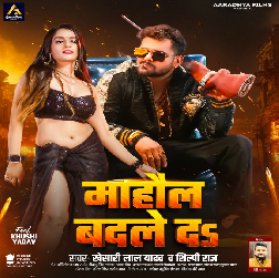 E Mahaul Badle Da Sona Tu Badaliha Jan Dj Gana