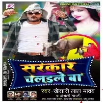 E System Sabka Mobile Me Kaile Ba Sarkar Chalaile BaAnjali Bharti 2020 Mp3 Song