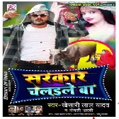 E System Sabka Mobile Me Kaile Ba Sarkar Chalaile BaAnjali Bharti 2020 Mp3 Song