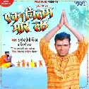 Ek Chilam Maar La Pramod Premi Mp3 Bolbam 2021 | Bolbam Dj Mix Song | Shilpi Raj New Bolbam Song 2021 | Dj Vivek Pandey