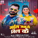 Gaila Jabse Mil Ke Hum Ho Gaini Bina Dil Ke