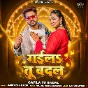 Gaila Tu Badal Bhojpuri Song
