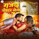 Gajab Tohar Naina Tu Ka Karwaibu