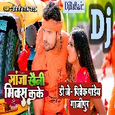 Ganja Khaini Mix Kake (Khesari Lal Yadav) Bolbam Dj Song 2022 Dj Vivek Pandey