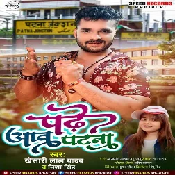 Gauwa Me Padhabu Tu Katna Ae Jaanu Chal Aawa Patna