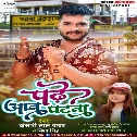 Gauwa Me Padhabu Tu Katna Ae Jaanu Chal Aawa Patna Dj Song