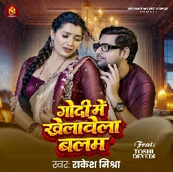 Godi Me Khelawela Balam Hamara Lage Saram Ae Sakhi
