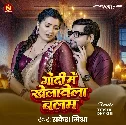 Godi Me Khelawela Balam Hamara Lage Saram Ae Sakhi