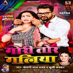 Gori Tohar Galiya Lagela Rasgulla