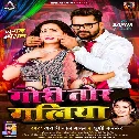 Gori Tohar Galiya Lagela Rasgulla