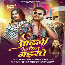 Gori Tohra Jobana Ke Nikat Odhani Tikat Naikhe