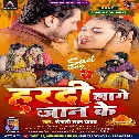 Hamar Jaan Aaj Hardi Se Letail Bari