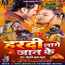 Hamar Jaan Aaj Hardi Se Letail Bari Dj Song
