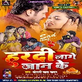 Hamar Jaan Aaj Hardi Se Letail Bari Dj Song